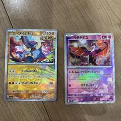 ポケモンカード　マスターボールミラー　セット　まとめ売り　イダイナキバ　キチキギ