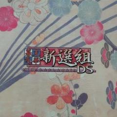 幕末恋華・新選組 DS ボイスCD