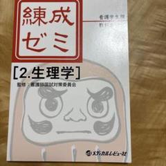 2025年最新】看護学生 教科書の人気アイテム - メルカリ