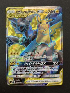 ピカチュウ＆ゼクロム GX SR　美品 ピカチュウ&ゼクロムGX SRの通販 御伽（1593238978） | magi