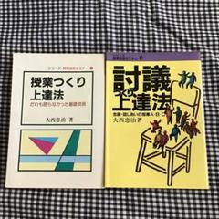 大西忠治教育技術著作集 大西忠治教育技術著作集 1 | 大西 忠治 |本 | 通販 | Amazon