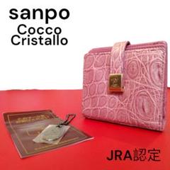 2025年最新】Cocco CRISTALLOの人気アイテム - メルカリ