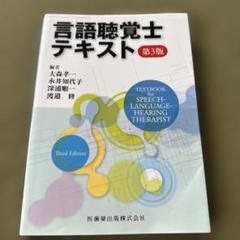 2025年最新】言語聴覚士テキストの人気アイテム - メルカリ