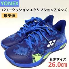 希少サイズ 新品 26.0cm ヨネックス パワークッションエク