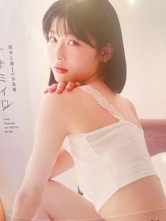 【写真集のみ】浅井七海1st写真集 ナナミイロ 新品 未読品