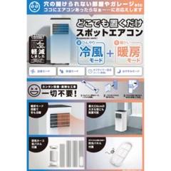 本日限定ほぼ新品 スポットエアコン 2025年製 SC-DQ2546-WHドンキ m99246467297_1.jpg?1753495760