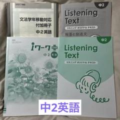 中2 英語 リスニングテキスト iワークプラス 光村図書 湘南ゼミナール