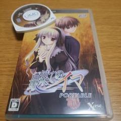PSP　最果てのイマ PORTABLE
