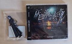Azavana 灰色の海を泳ぐホタル　CD 【 新品】Яyuアクスタ