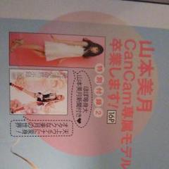 2025年最新】山本美月 ポスターの人気アイテム - メルカリ