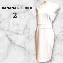 BANANA REPUBLIC バナナリパブリック　ドレス　ホワイト　結婚式