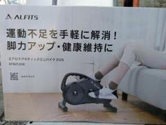 ALFITS エアロマグネティックミニバイク AFB2123K
