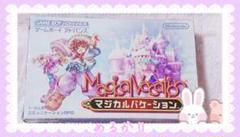 マジカルバケーション ゲーム アドバンス