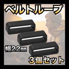 【３個　ベルトループ】　交換　シリコン　腕時計　リング　バンド　Gショックのサムネイル