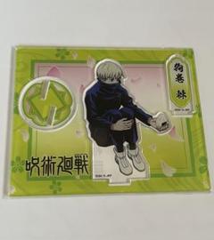 呪術廻戦 狗巻棘 アクスタ
