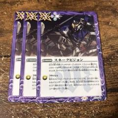 スネークビジョン(BSC44収録/2024年度版/SECRET)バトルスピリッツ 2024/11)スネークビジョン(BSC44収録)【C】{BS44-088}《紫