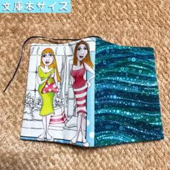 ロラライハリス　サンシャインリゾートレディ柄　文庫本サイズ　ブックカバー