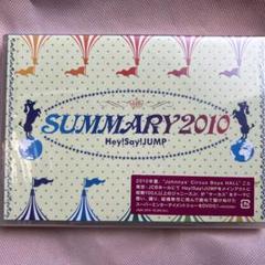 Hey!Say!JUMP/SUMMARY2010 新品