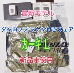 新品未使用★ダンロップ⭐︎ファン付ベスト★空調服⭐︎Mネイビー紺⭐︎ジャパネット 残りわずか【新品未使用】ダンロップ M ファン付き ウェア