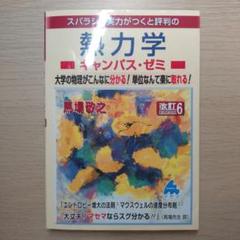 【裁断済】マセマ出版 物理学最新版10冊セット 2025年最新】canpass 物理の人気アイテム - メルカリ