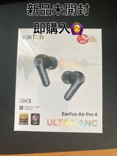 新品未開封・即購入〇】EarFun Air Pro 4 ワイヤレスイヤホン