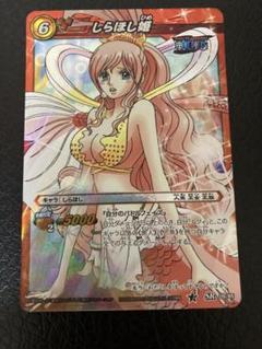 ミラバト　ワンピース　しらほし姫　SR1枚