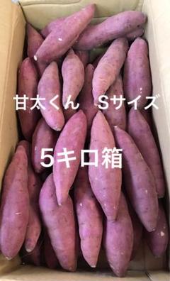 2025年最新】さつまいも 甘太くんの人気アイテム - メルカリ