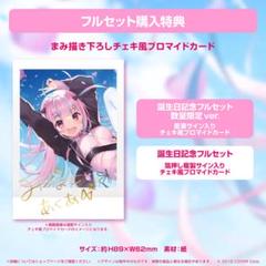 ホロライブ 湊あくあ 誕生日記念 グッズ 2022 数量限定 直筆サイン Amazon.co.jp: 正規品 湊あくあ 誕生日記念2022 グッズセット