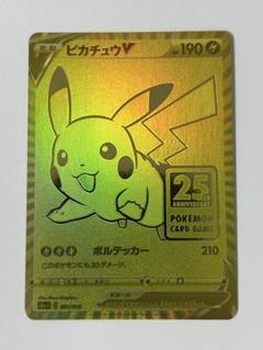 2025年最新】ピカチュウ 25th ゴールデンの人気アイテム - メルカリ
