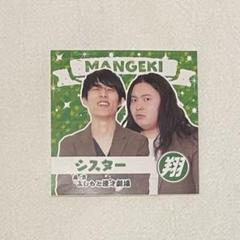 マンゲキ 翔 ステッカー cacao 2枚 よしもと漫才劇場 on X: 