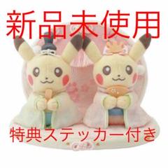 2025年最新】ひなまつり ピカチュウの人気アイテム - メルカリ