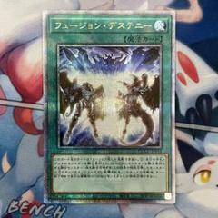 遊戯王　フュージョンデステニー　25thシークレット フュージョン・デステニー(25thレア) | クォーターセンチュリー