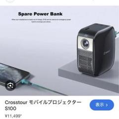 小型プロジェクター Crosstour S100 img01.jpg