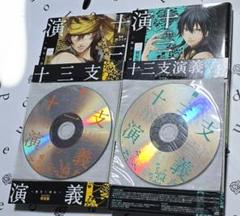 十三支演義　1・2巻　特装版