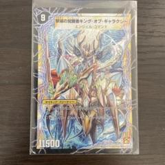 デュエルマスターズ　撃滅の覚醒者キング・オブ・ギャラクシー　ARS鑑定:10 デュエルマスターズ 撃滅の覚醒者キング・オブ・ギャラクシー