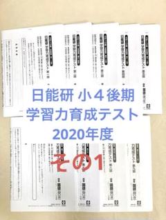 2025年最新】日能研 育成テスト 4年 2021の人気アイテム - メルカリ
