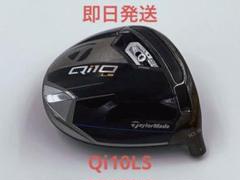 テーラーメイド TaylorMade Qi10 LS ドライバー 10.5