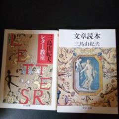 文豪>三島由紀夫 – 新潮ショップ