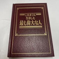 2025年最新】エホバ の証人の人気アイテム - メルカリ