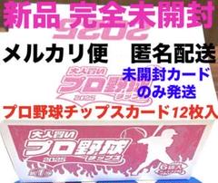 プロ野球チップス2025 第一弾　新品 未開封 カード12袋入 カードのみのサムネイル
