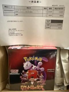 ポケモンカード　ロケット団の栄光　未開封　1box シュリンクなし Amazon.co.jp: 【未開封・シュリンク付き】ポケカード ロケット