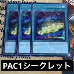 遊戯王　サイバネットマイニング　25th クオシク　3枚 サイバネット・マイニング(25thレア) | クォーターセンチュリー