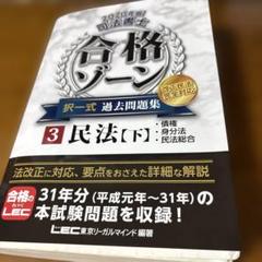 2025年最新】司法書士 合格ゾーンの人気アイテム - メルカリ