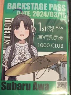 トゲナシトゲアリ1stライブ「薄明の序奏」直筆サイン入りブロマイド 安和すばる m28209597747_1.jpg?1719724859