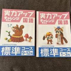 2025年最新】実力アップチャレンジ 4年生の人気アイテム - メルカリ