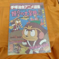 セル画。手塚治虫Ｗスリーセル画付き。バンパイヤ。Ｗスリー。セル画綴じ込み付録。 セル画。手塚治虫Wスリーセル画付き。バンパイヤ。Wスリー