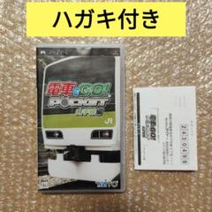 【ハガキ付き】電車でGO!ポケット 山手線編【PSP】