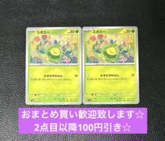 スボミー むずむずかふん 2枚 ポケモンカードゲーム - メルカリ