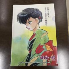 めぞん一刻 クリアファイルポスターカレンダー 4枚セット 高橋