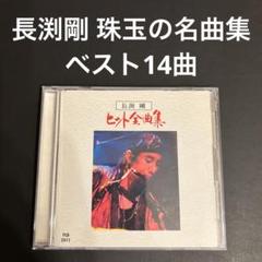 たま 全曲集 ギター弾き語り イカ天 希少